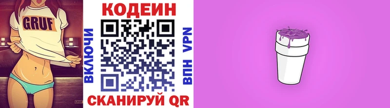 Кодеин напиток Lean (лин)  где продают   Дрезна 